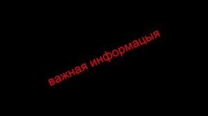 важная информация #shorts