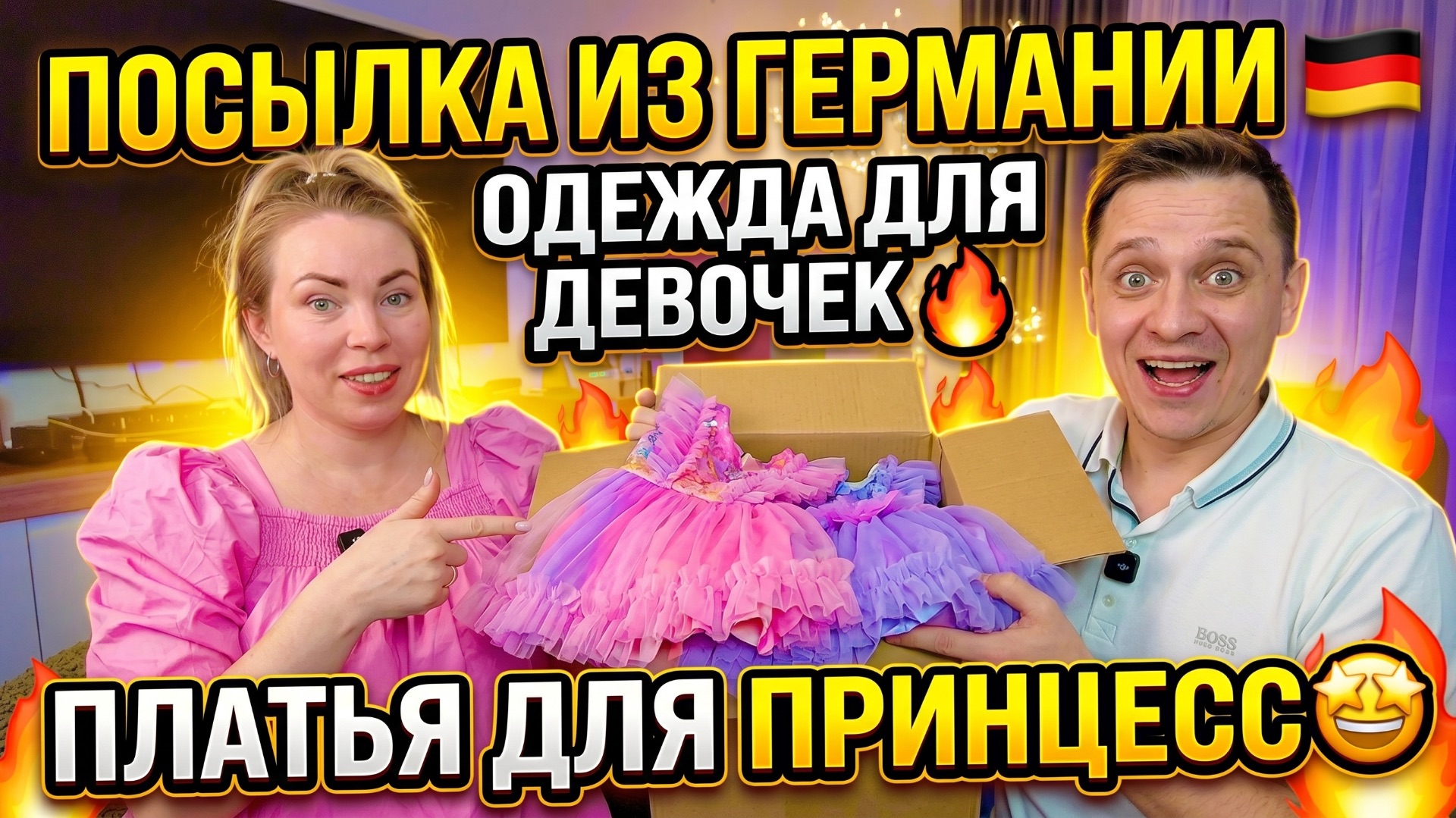 ПОСЫЛКА ИЗ ГЕРМАНИИ 🇩🇪 НАРЯДЫ ДЛЯ ДЕВОЧЕК 🔥 ПЛАТЬЯ ДЛЯ ПРИНЦЕСС 🤩
