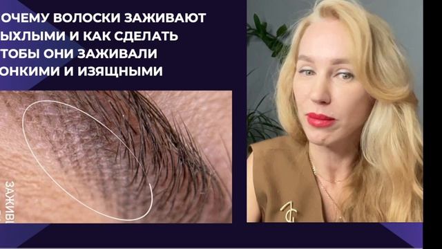 Почему волоски заживают рыхлыми и как сделать, чтобы они заживали тонкими и изящными