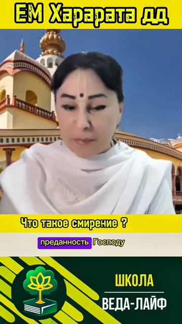 Что такое смирение?