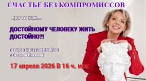 Счастье без компромиссов