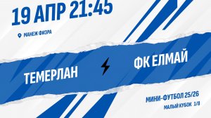 Темерлан - ФК Елмай