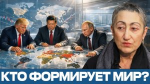 Мир после 2030-го; какие силы выйдут вперёд?