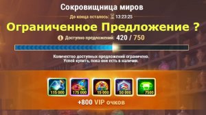 Хроники Хаоса Сокровищница Миров Ограниченное Предложение