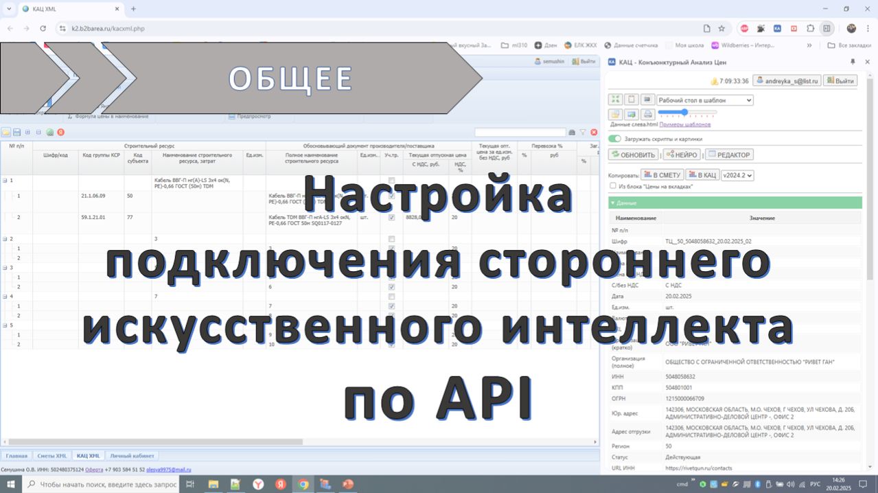 Настройки подключения стороннего искусственного интеллекта по API