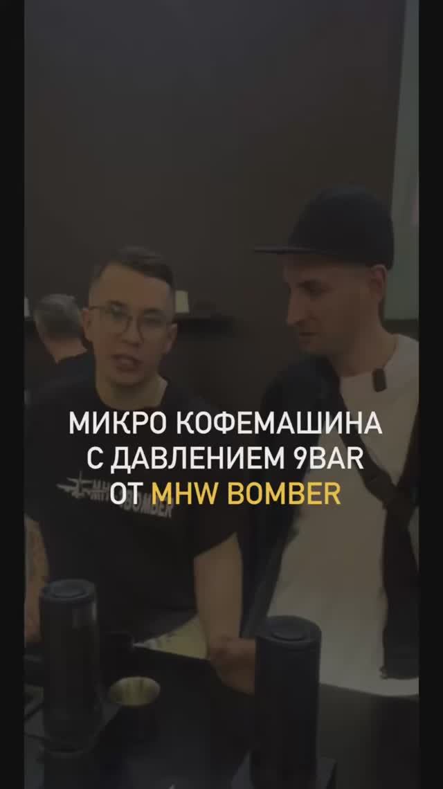 Карманная кофемолка от MHW BOMBER