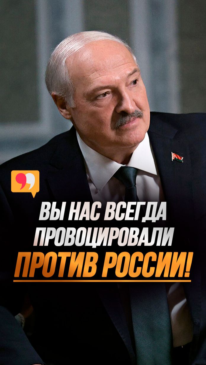 Лукашенко жёстко ответил американцам: Россия и Китай – это давние наши друзья! #shorts