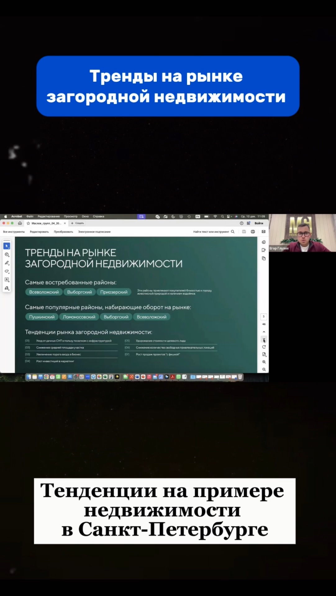 Тренды рынка загородной недвижимости