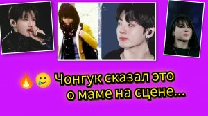 🔥🥲Чонгук остановил концерт и сказал самое личное