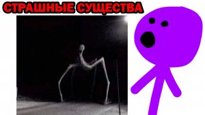 САМЫЕ СТРАШНЫЕ СУЩЕСТВА, КОТОРЫХ КОГДА-ЛИБО ВИДЕЛИ