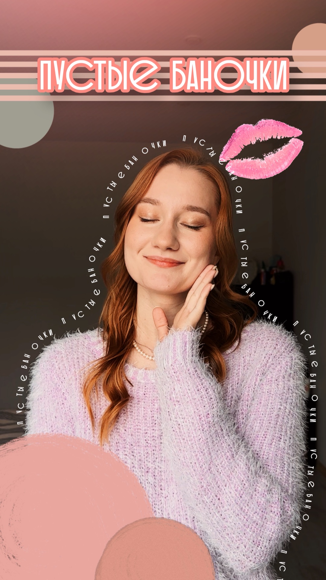 Пустые баночки бьюти-блогера