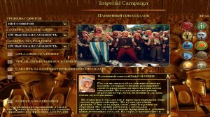 Rome:Total War - Macedon Expansion. Короткая кампания за Галлов