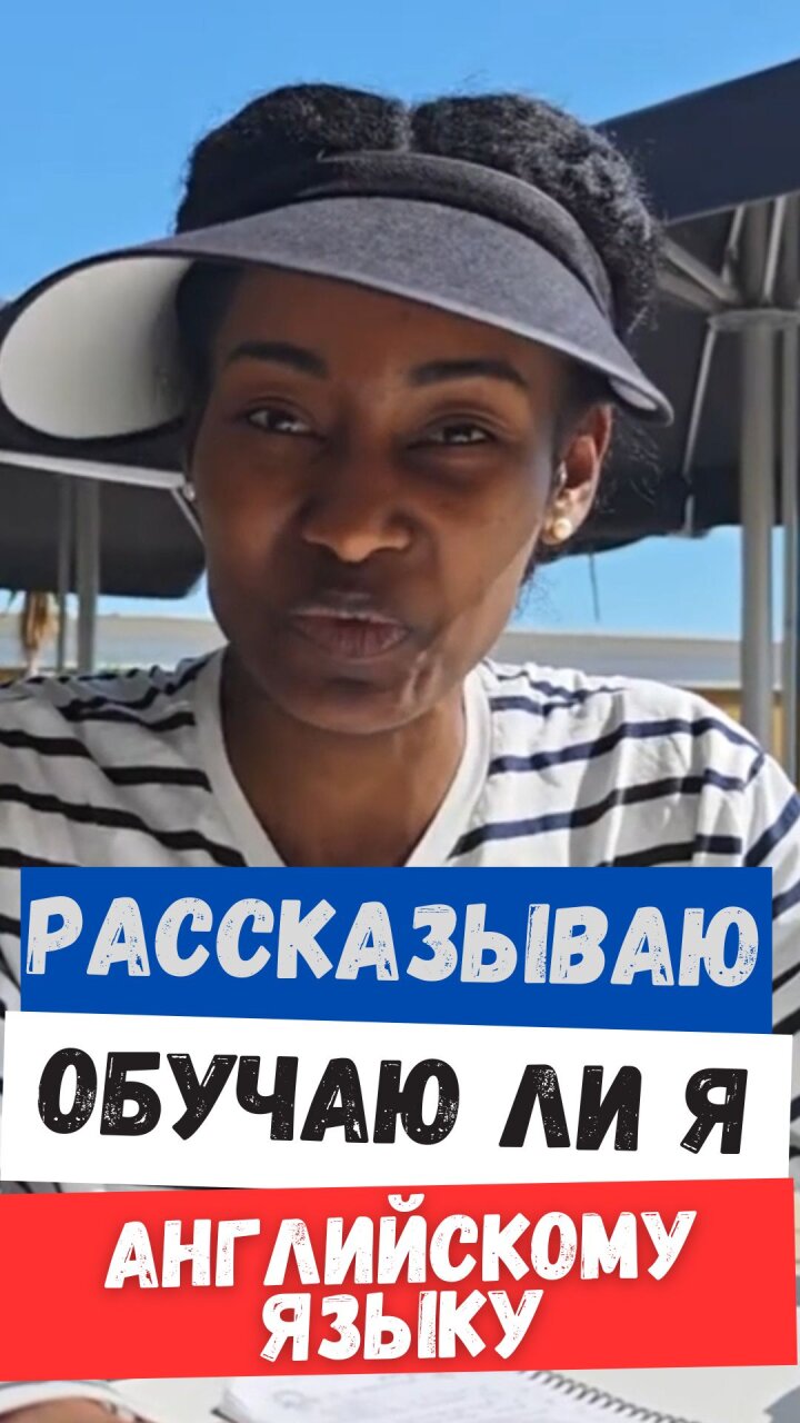 Буду ли я учить английскому