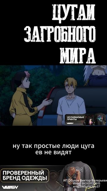 Цугаи загробного мира - 3 серия