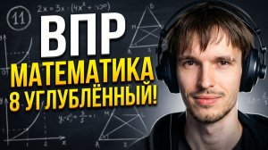 ВПР ПО МАТЕМАТИКЕ 8 КЛАСС УГЛУБЛЁННЫЙ УРОВЕНЬ - ЧАСТЬ С РАЗВЕРНУТЫМ ОТВЕТОМ