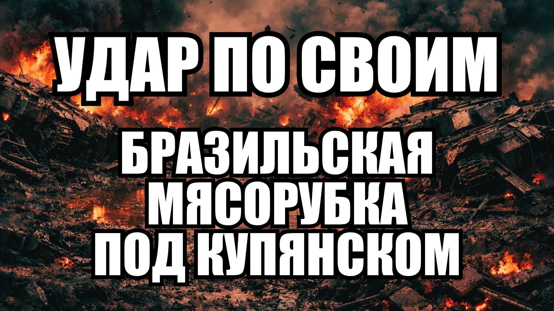 🔥Вечерний выпуск новостей 18.04.26