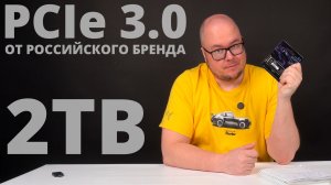 SSD от Российского бренда - SSD QOPP Q2000MN 2TB (Q1SSD-NVMe)