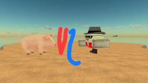 Артемка против бешеной свиньи (2/5)