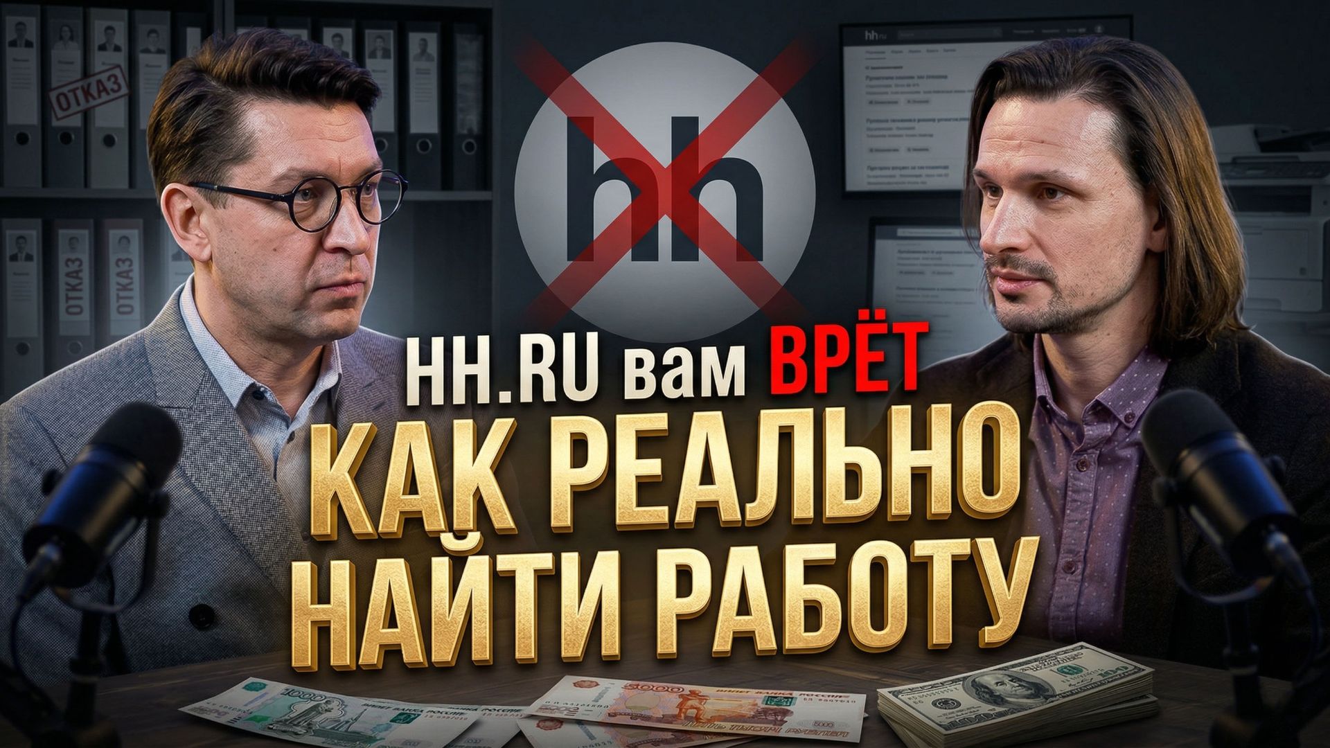 НА ГРАНИ КАРЬЕРНОГО РЫВКА: почему вас не нанимают на топ-позиции и как это поменять?