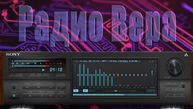 Радио Вера Евангелие день за днем 18  Апреля 2026 по РХ