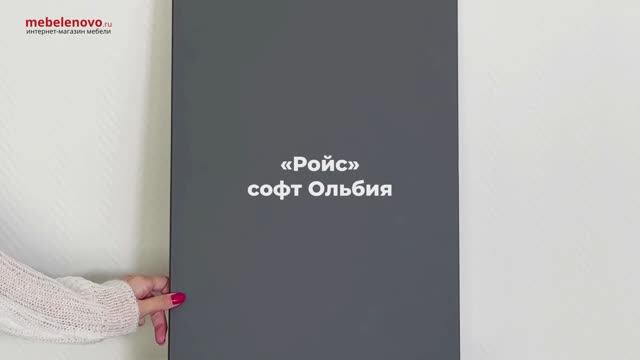 Ройс, Квадро - Софт ольбия