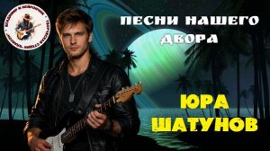 Владимир и Нейрончик Юра Шатунов