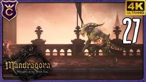 ПОСЛЕДНИЕ БОССЫ ПЕРЕД ФИНАЛЬНЫМ! 27 Mandragora Whispers of the Witch Tree