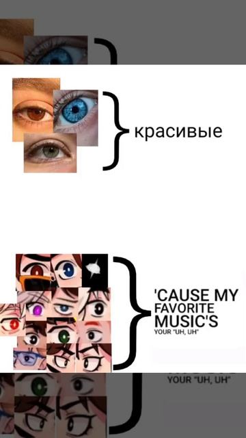 глаза всех персонажей