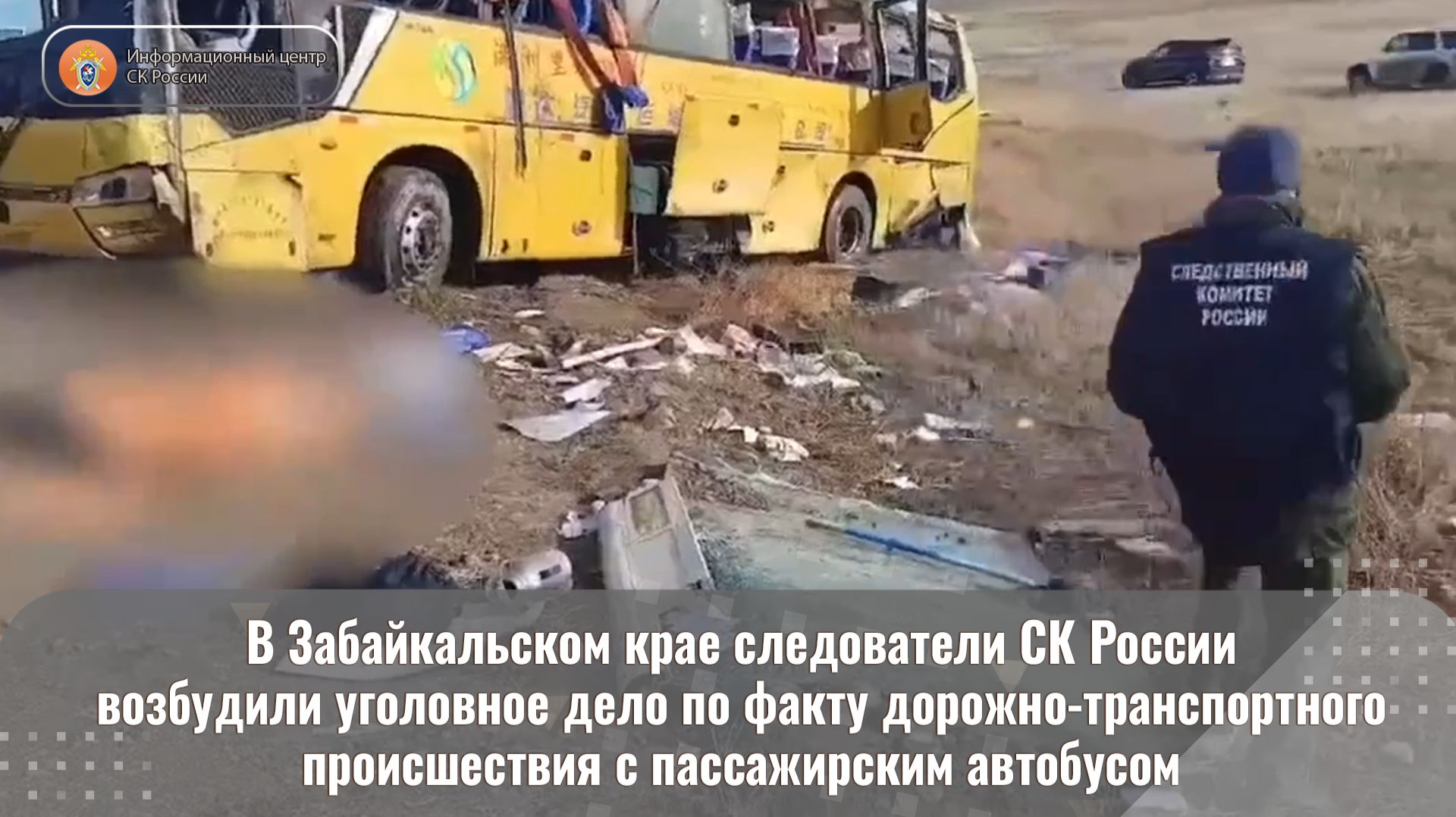 В Забайкальском крае следователи СК возбудили уголовное дело по факту ДТП