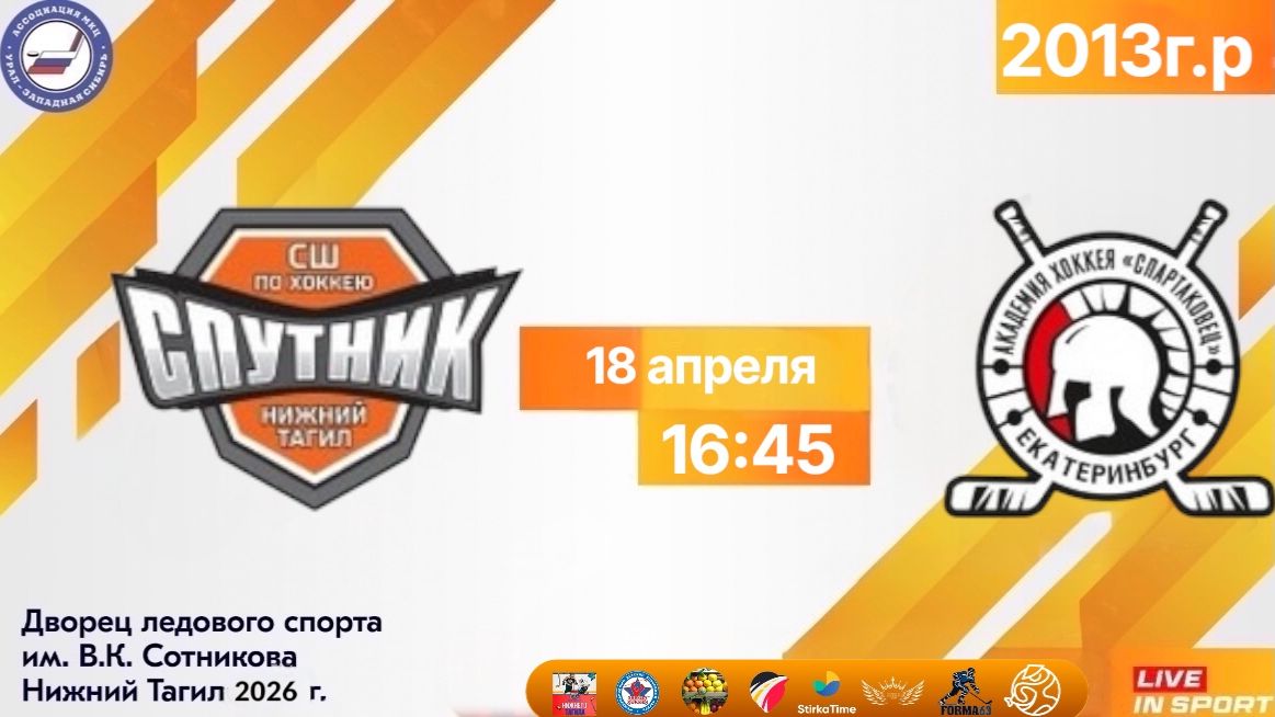 спутник - авто спартаковец 18.04.2026