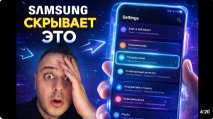 5 скрытых настроек Samsung (One UI)  которые ты не включил — попробуй сейчас