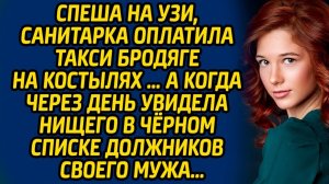 Истории из жизни | Оплатила такси бродяге | Аудио рассказ| Слушать истории