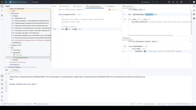 Часть 2. Создание модели Группы в Peewee