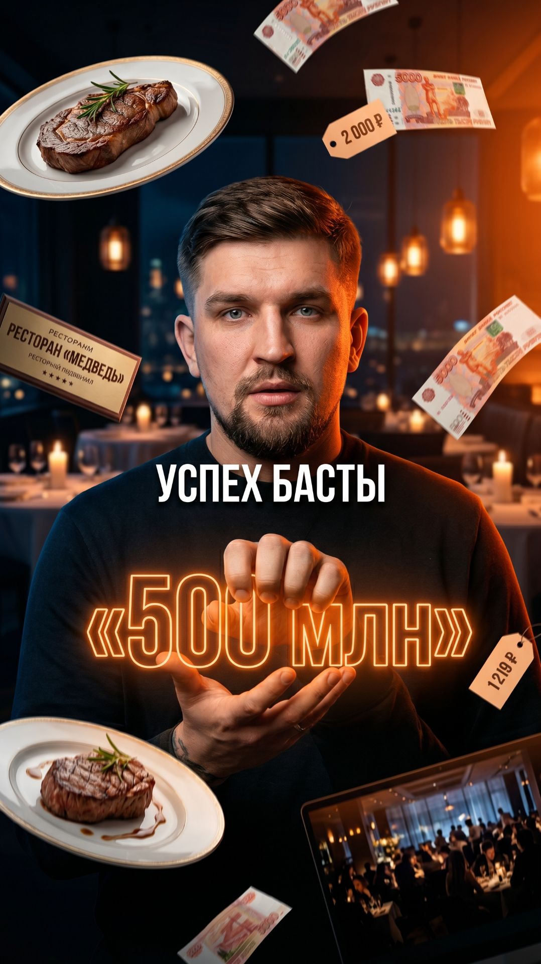 Артисты сливают миллионы в рестораны и закрываются.