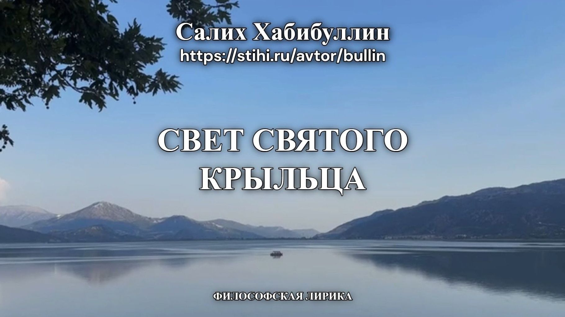 Свет святого крыльца