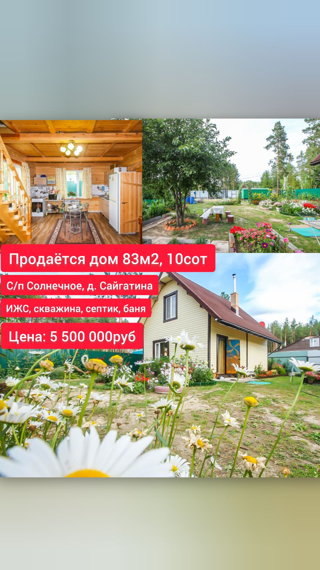 Продам дом, 83м2 участок 10 соток, с- п Солнечный, д. Сайгатина