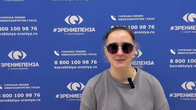 Отзыв о лазерной коррекции зрения в клинике 