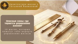 Вебинар по Программе "Архитектура жизненной навигации"