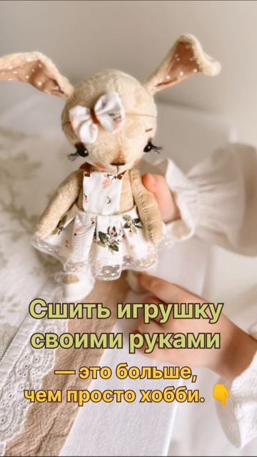 сшить игрушку своими руками