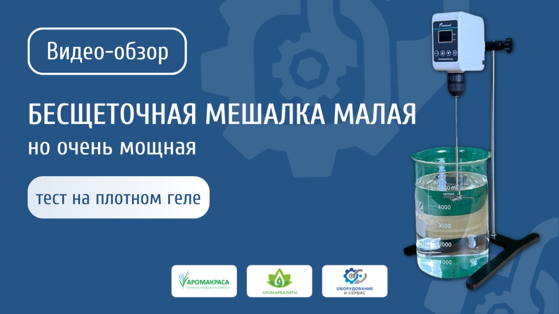 Кухонный блендер больше не нужен! Обзор мешалки. Вернепогружная программируемая бесщеточная