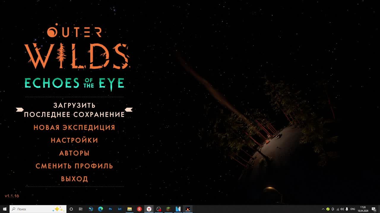 путешествие в космосе в outerWilds