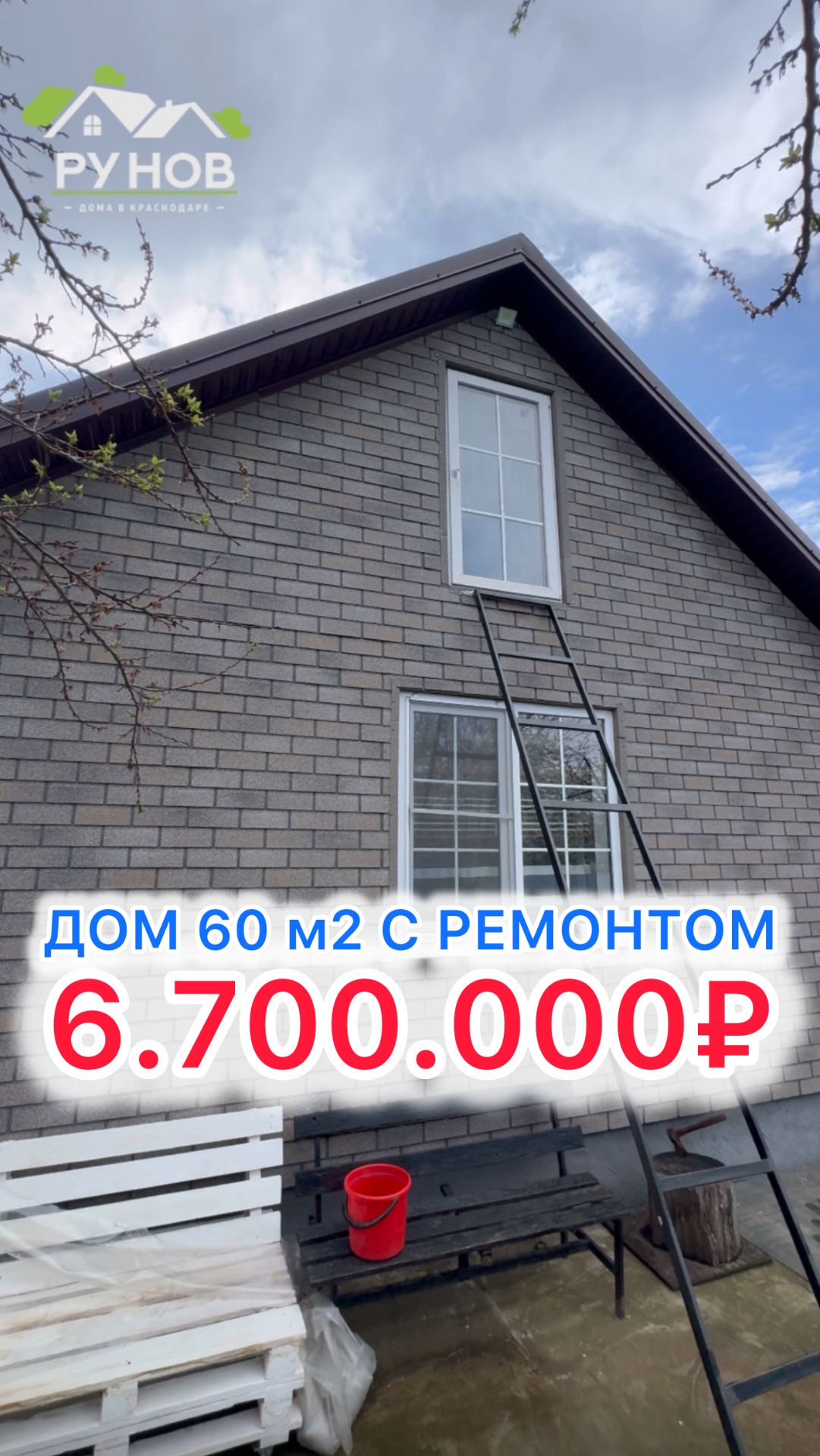 🏝️ Дом с ГАЗОМ в Краснодаре…