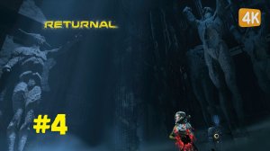 НОВЫЕ ВОЗМОЖНОСТИ ► Returnal #4
