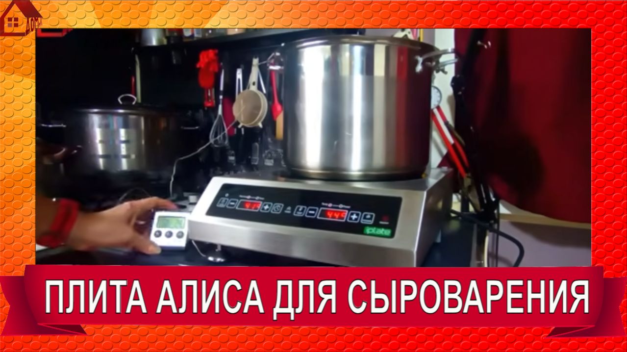 Плита АЛИСА - Iplate для сыроварения индукция с щупом - КОНТРОЛЬ ТЕМПЕРАТУРЫ! РАСПАКОВКА, ТЕСТ