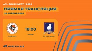 AFL26. AFL Southwest. Day 4. Engineers - FC Richmond