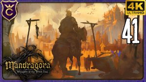 Я СТАЛ КОРОЛЁМ В НГ+! 41 Mandragora Whispers of the Witch Tree