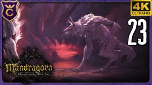 ХУДШИЙ БОСС МАТРОНА ЛЕЙЛА! 23 Mandragora Whispers of the Witch Tree