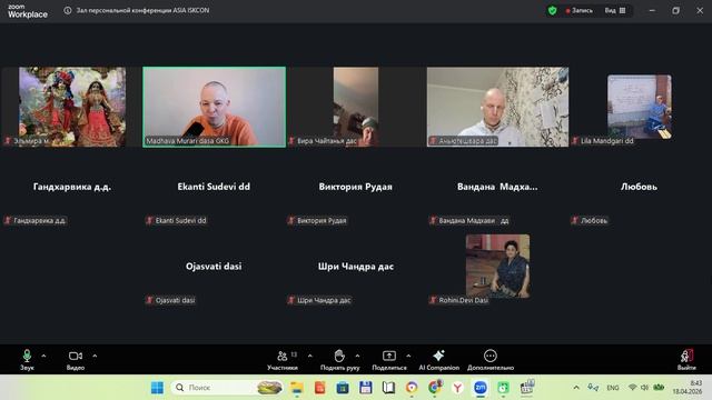 Мадхава Мурари дас - ЧЧ Ади 5 35 Привязанность к Господу - 18.04.2026, Бишкек