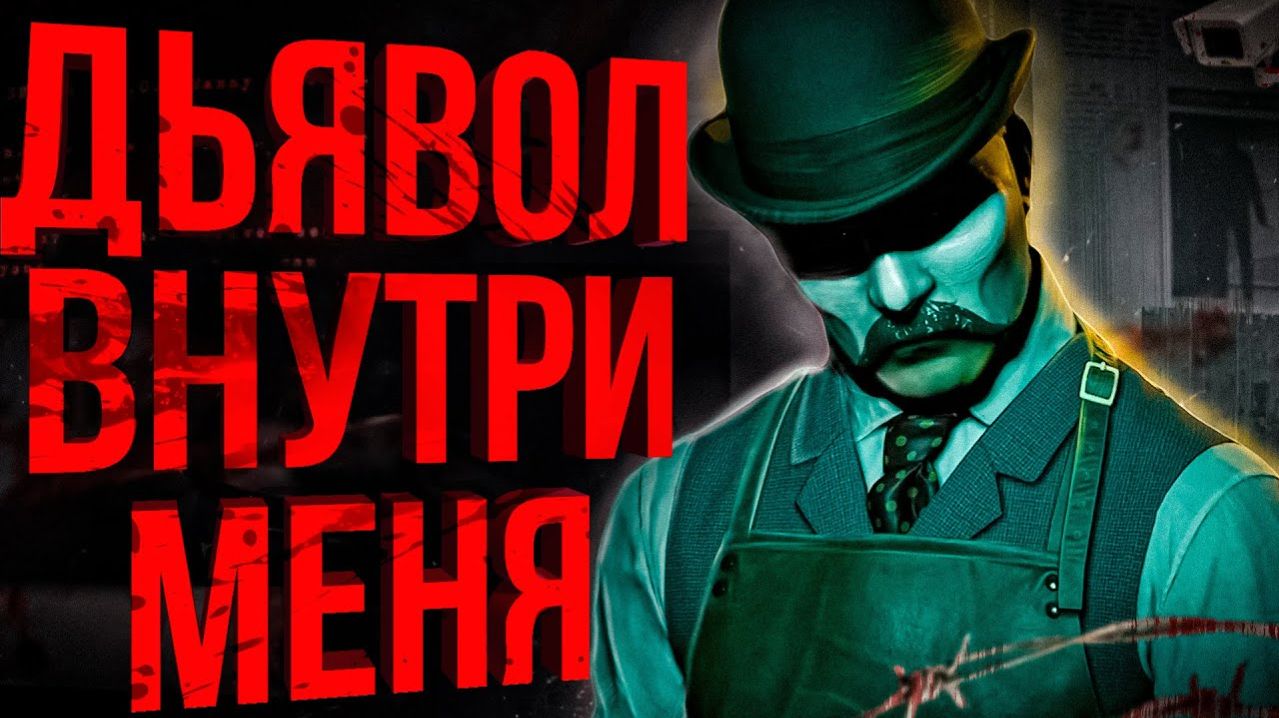 Игрофильм The Dark Pictures Anthology The Devil In Me (на русском) часть 6