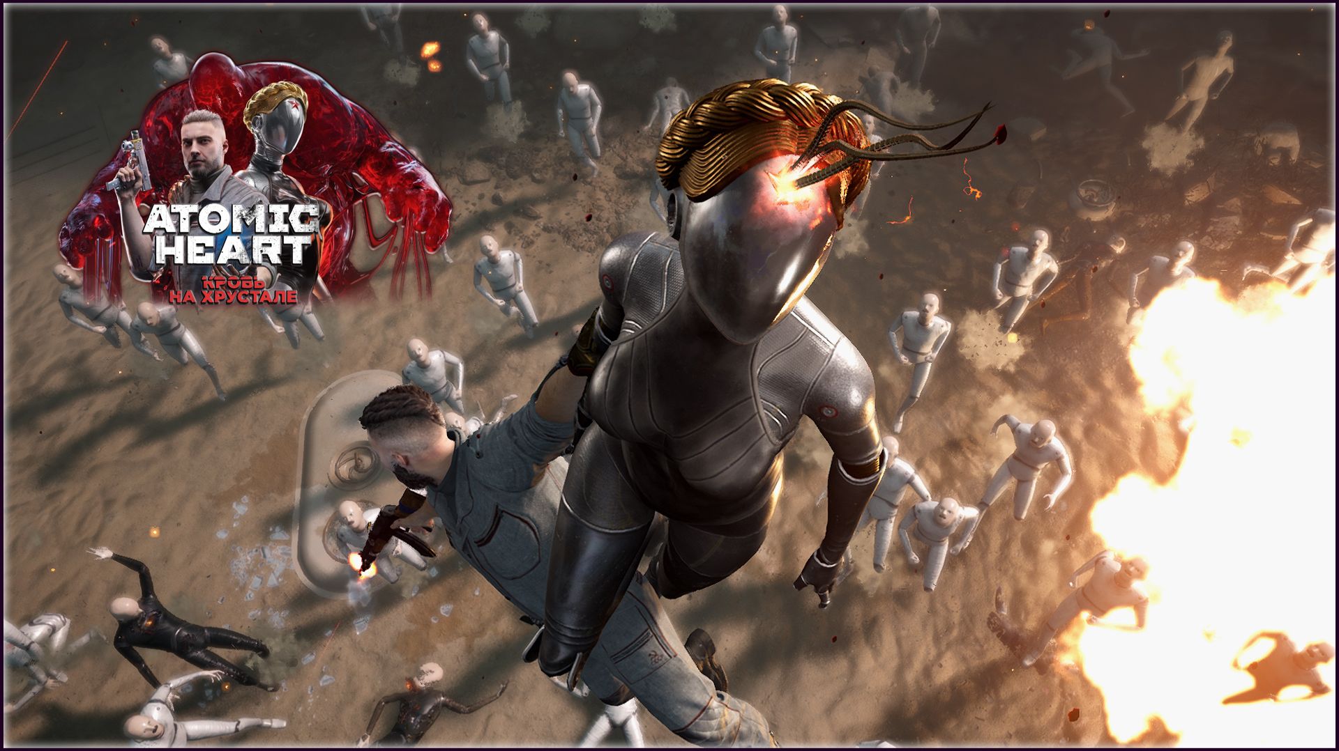 ATOMIC HEART DLC 4: КРОВЬ НА ХРУСТАЛЕ - СЕРИЯ 1 • ПОНЕСЛАСЬ •